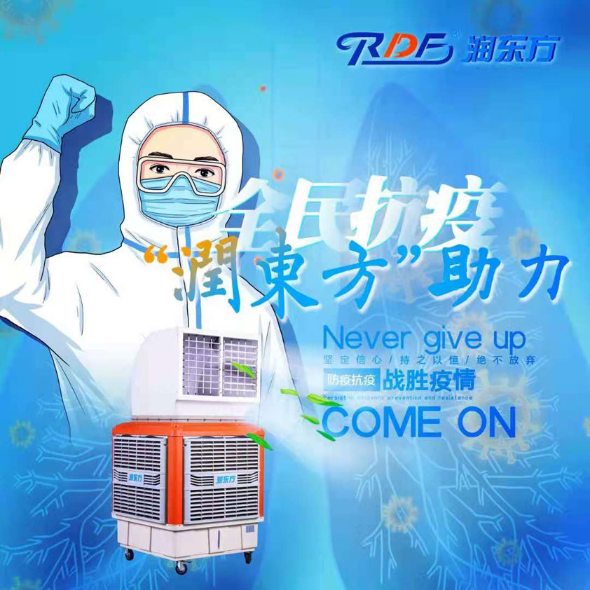 全民抗疫，潤東方在行動“移動水冷空調(diào)助力核酸檢測站”