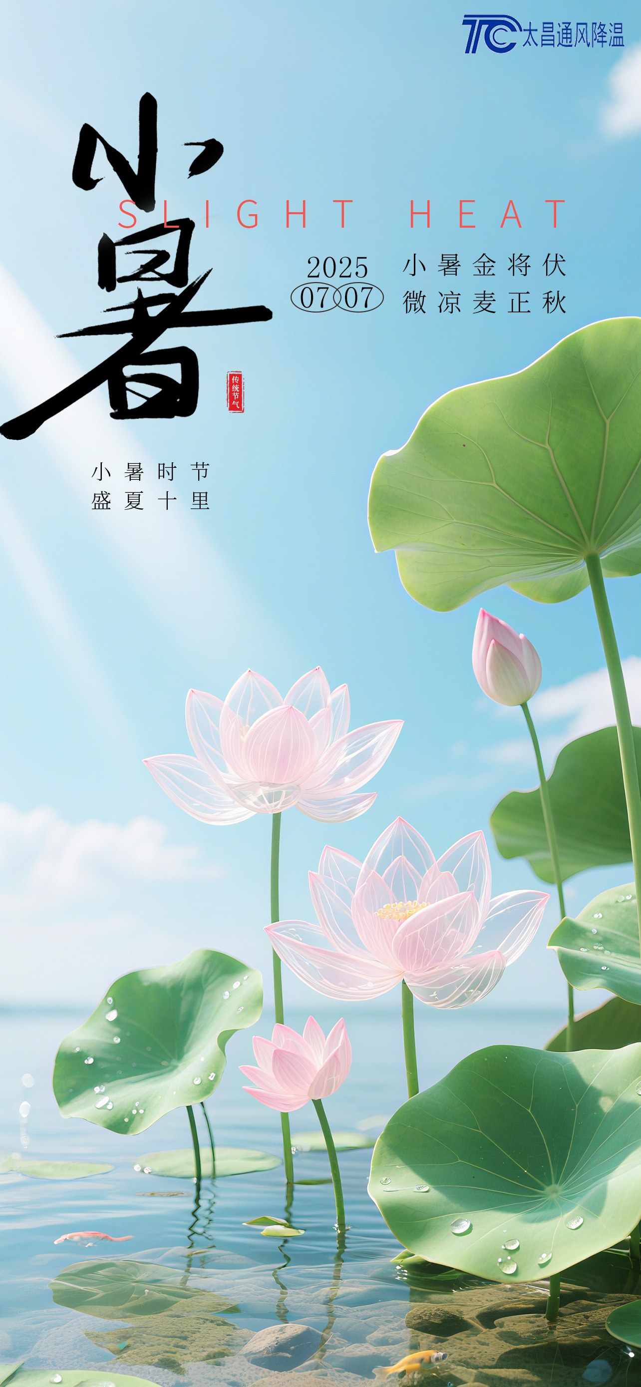 小暑至，熱浪襲——太昌通風(fēng)降溫攜手潤東方環(huán)?？照{(diào)，為工業(yè)廠房送去清涼“及時雨”