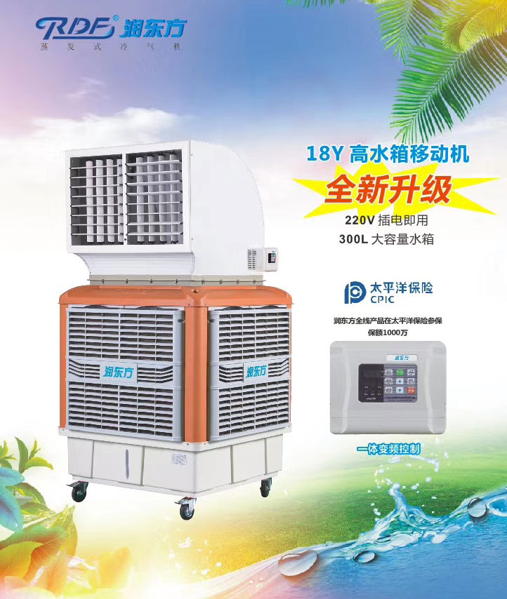 潤(rùn)東方環(huán)?？照{(diào),移動(dòng)式樣環(huán)?？照{(diào)