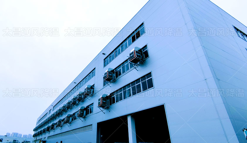 環(huán)?？照{(diào)助力解決廠房車(chē)間通風(fēng)降溫 成本不高效果好
