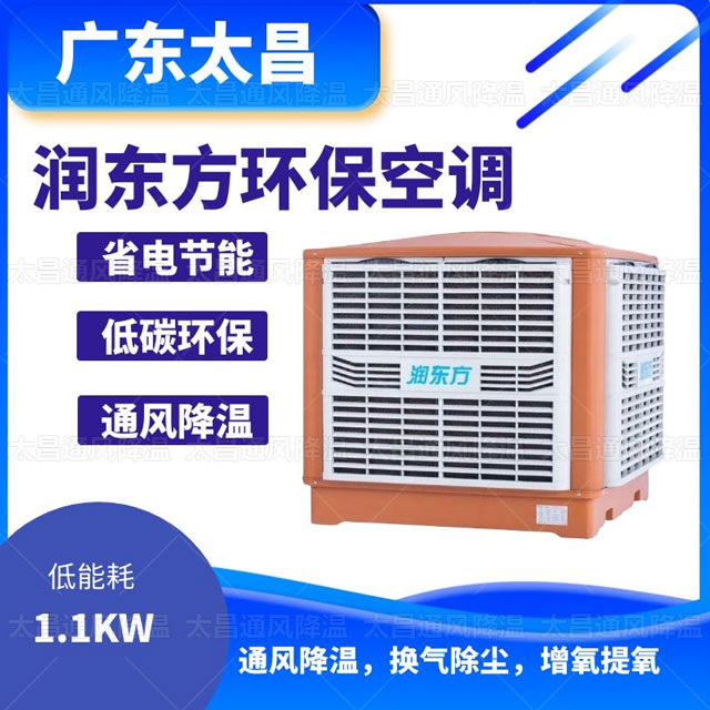 環(huán)?？照{(diào)，為您車間帶來清涼舒適的夏天