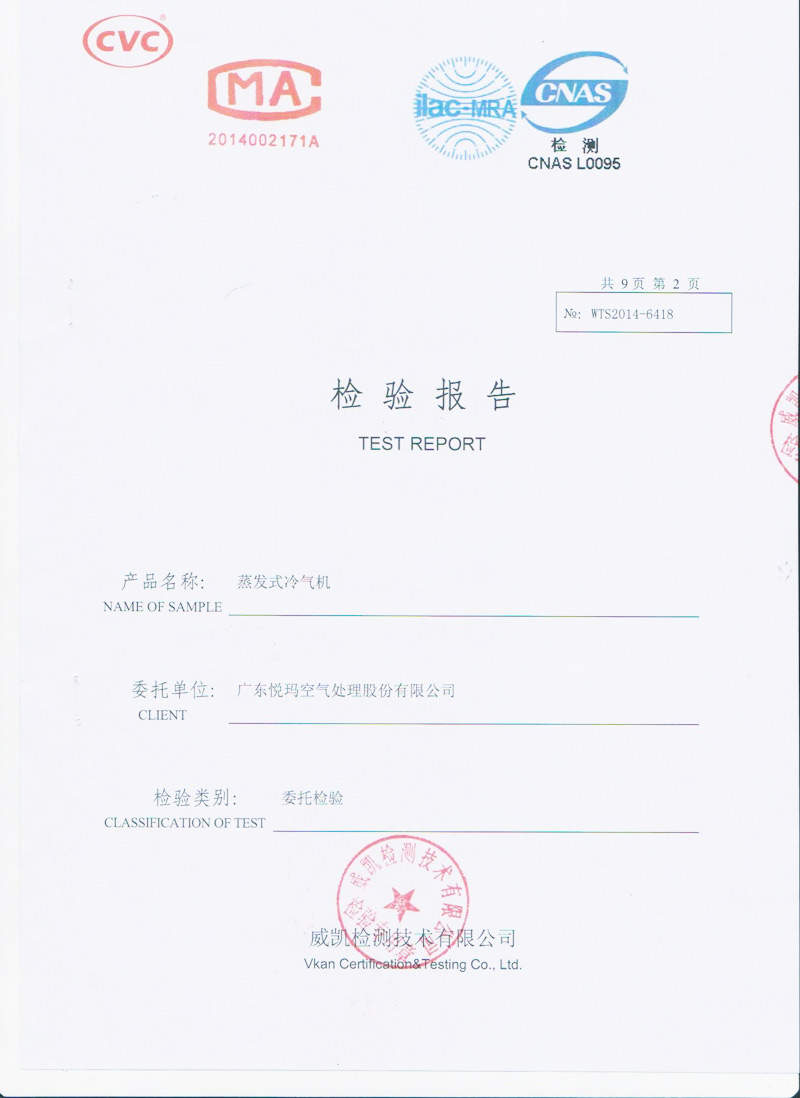 環(huán)?？照{(diào)檢測(cè)報(bào)告