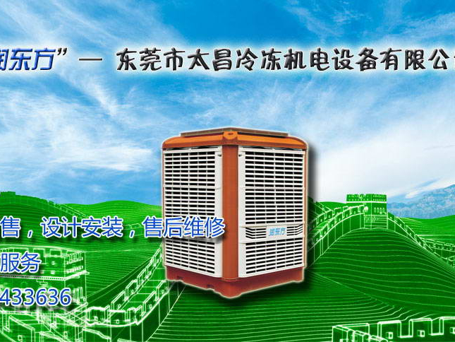 樟木頭電子廠(chǎng)環(huán)?？照{(diào)降溫