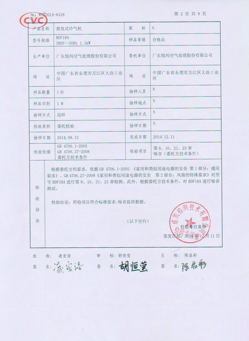 潤東方環(huán)?？照{(diào)CNAS認證