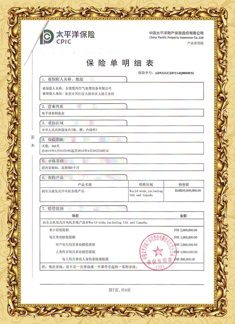 潤東方環(huán)?？照{(diào)保險