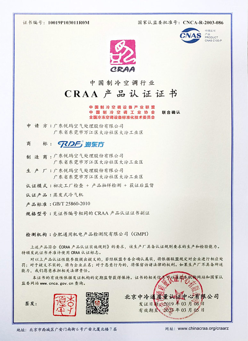 潤東方環(huán)?？照{(diào)CRAA認證