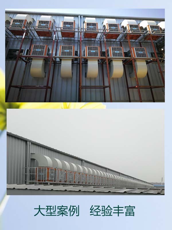 通風(fēng)降溫，車(chē)間降溫